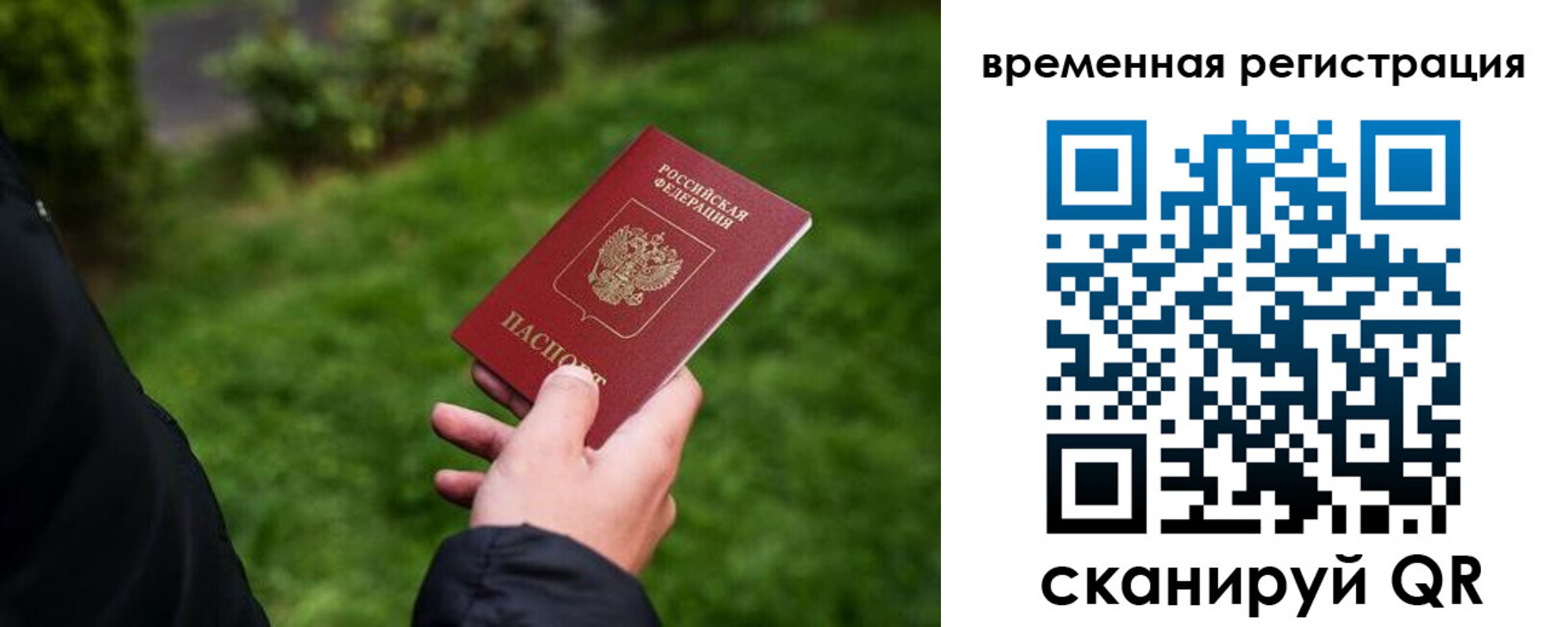 временная регистрация законно в Славянске-на-Кубани