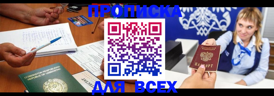 купить прописку в Славянске-на-Кубани