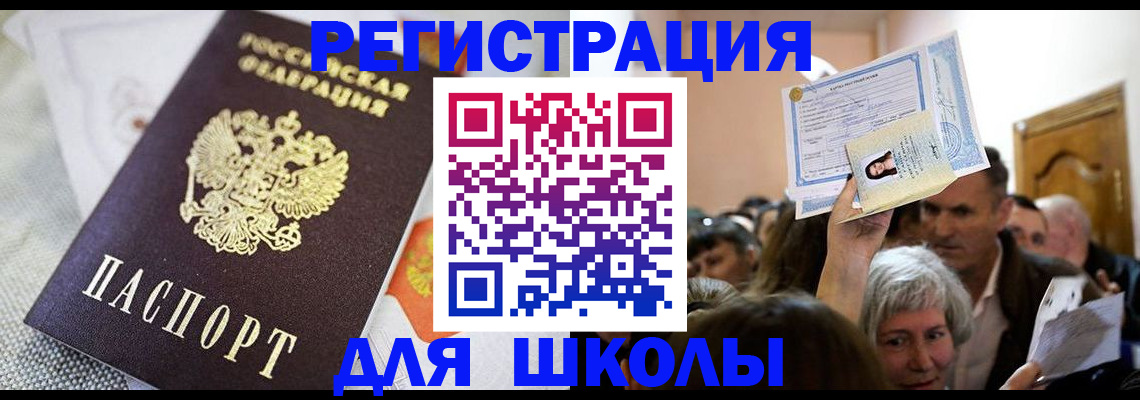 временная регистрация недорого в Славянске-на-Кубани